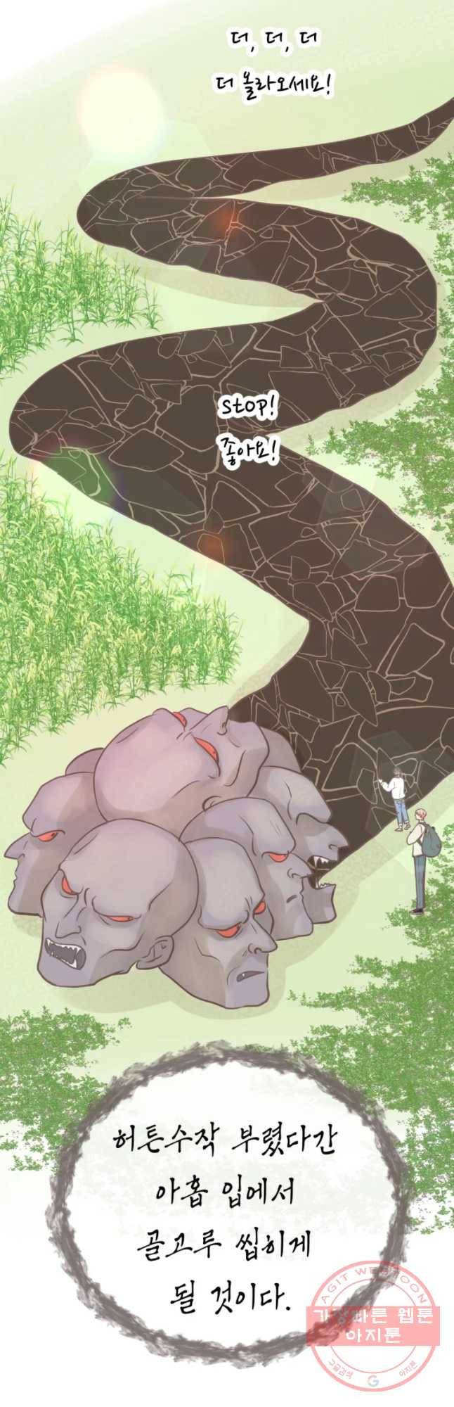 수린당 -비늘 고치는 집- 43화 22