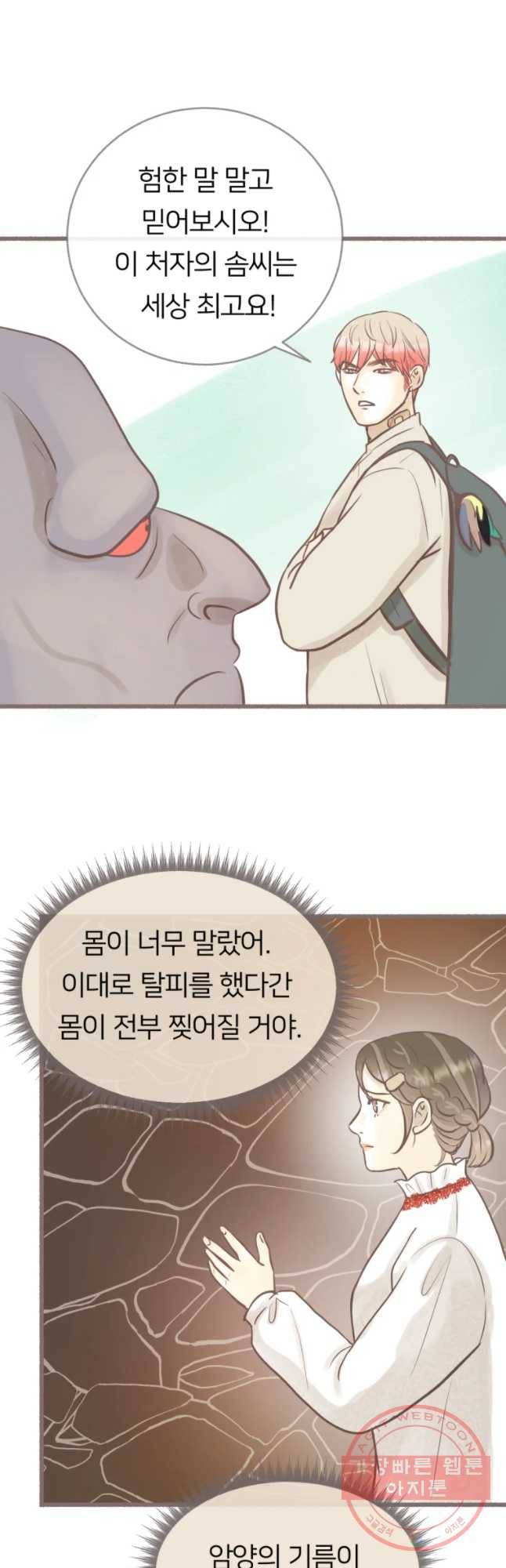 수린당 -비늘 고치는 집- 43화 23
