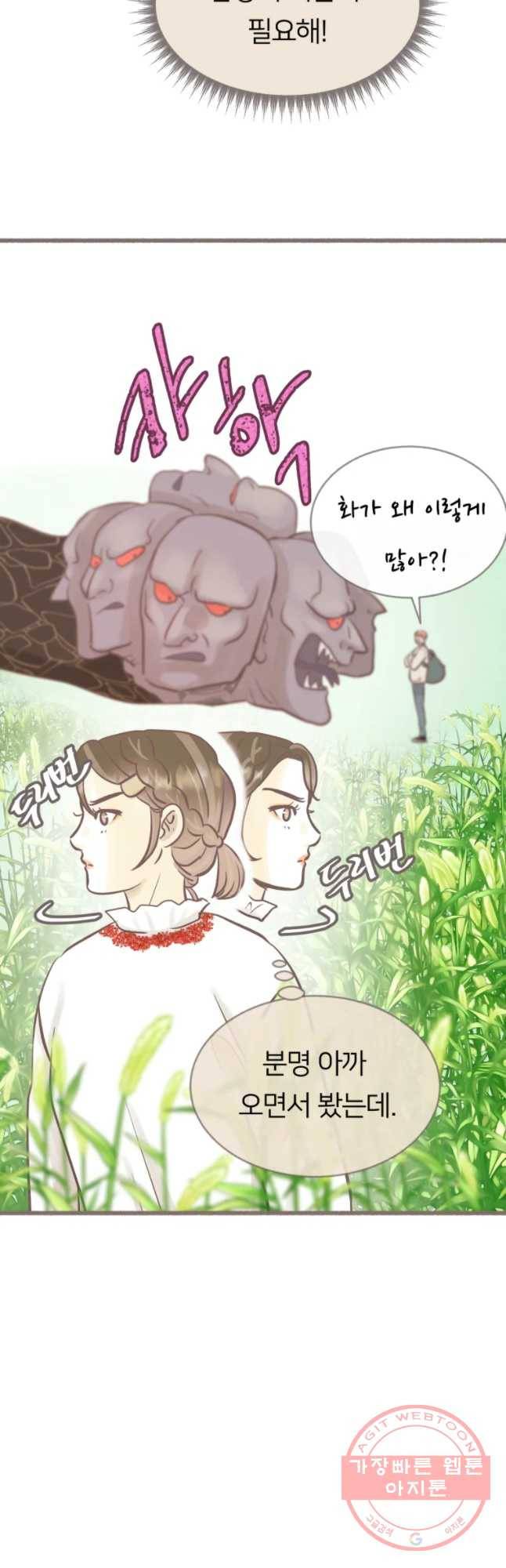 수린당 -비늘 고치는 집- 43화 24