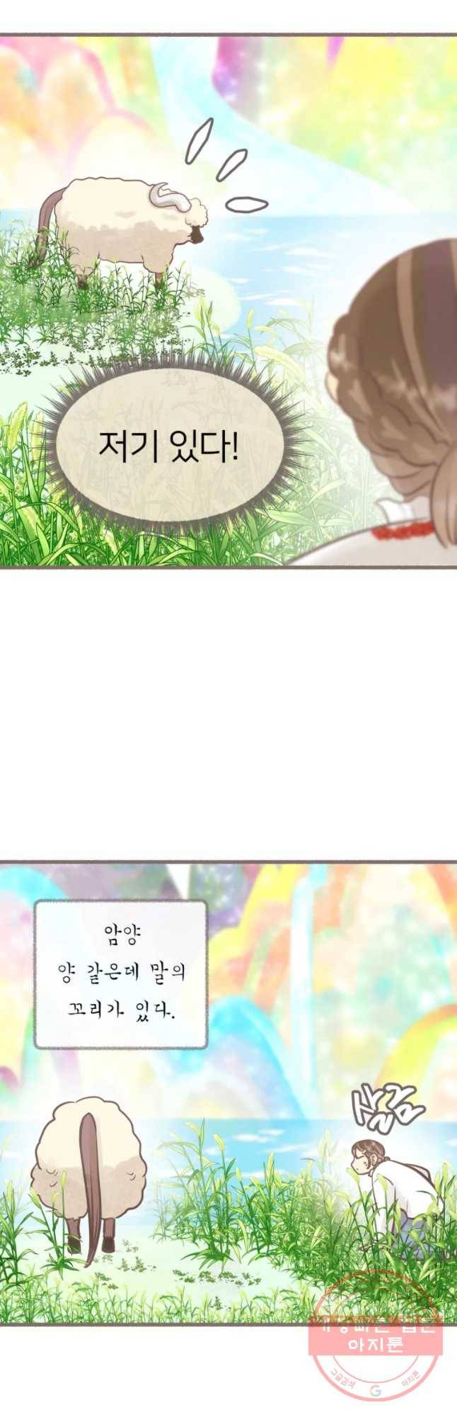 수린당 -비늘 고치는 집- 43화 25