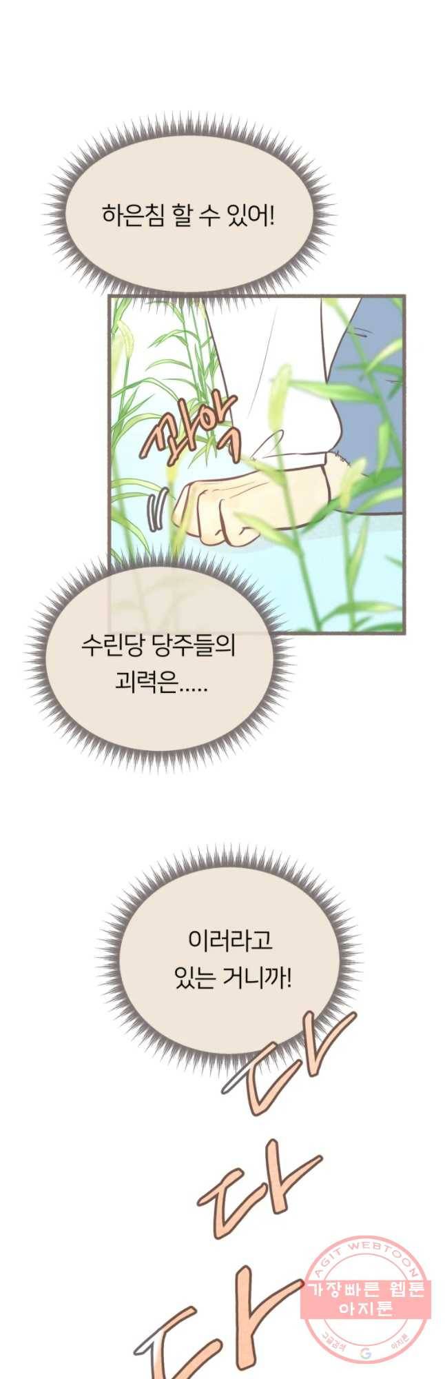 수린당 -비늘 고치는 집- 43화 26