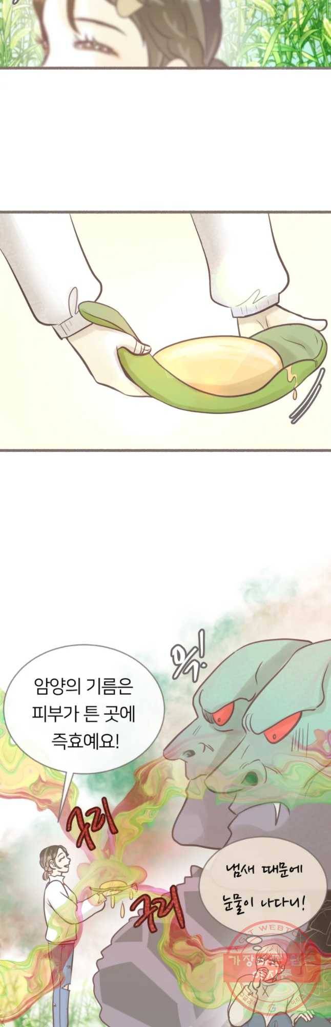 수린당 -비늘 고치는 집- 43화 29