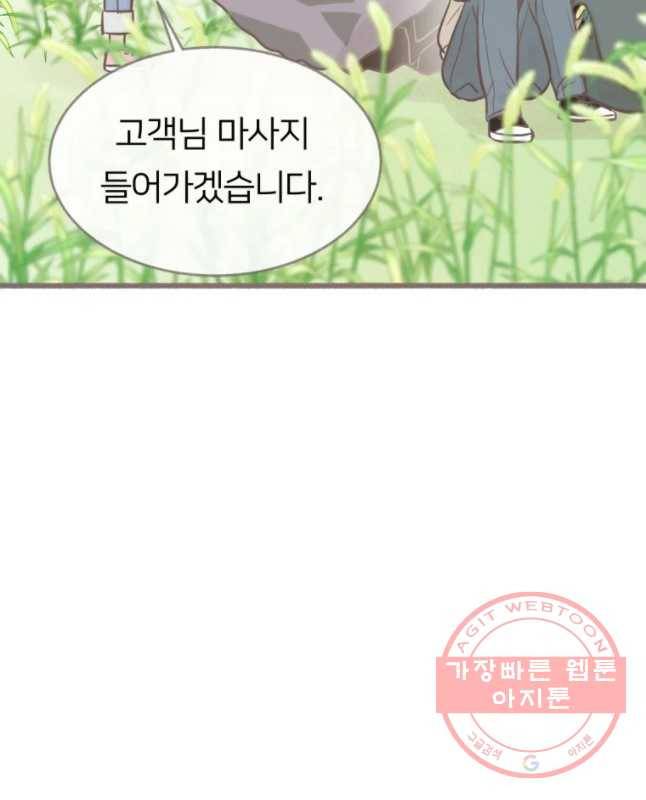 수린당 -비늘 고치는 집- 43화 30