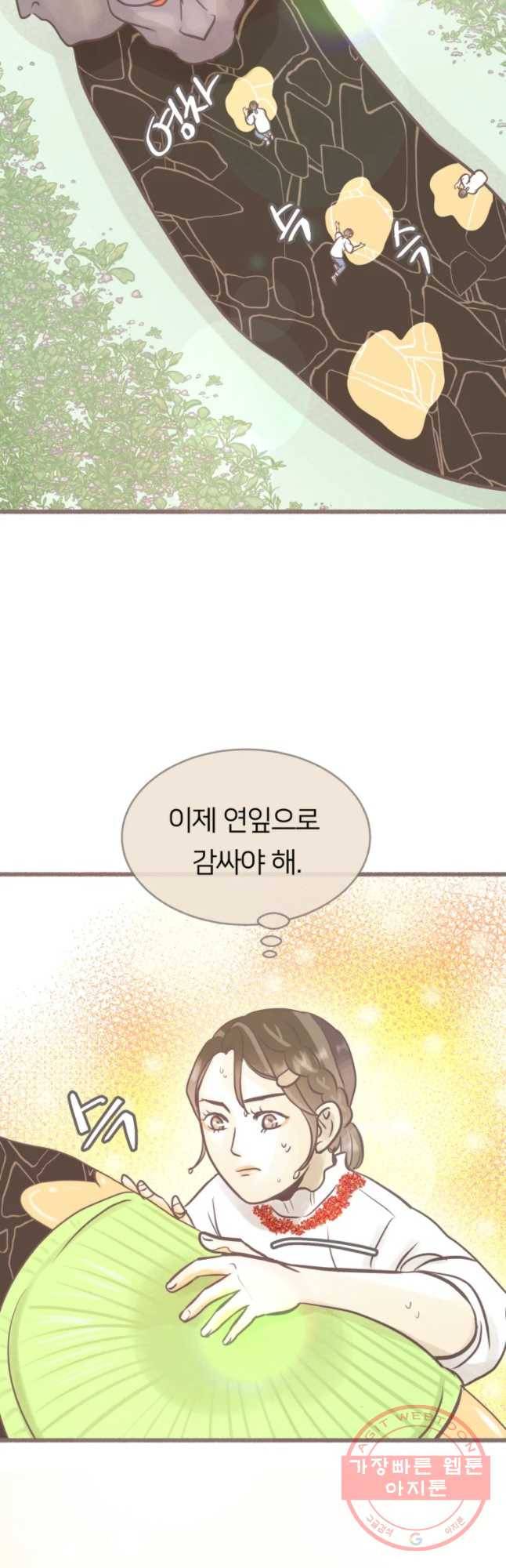 수린당 -비늘 고치는 집- 43화 32