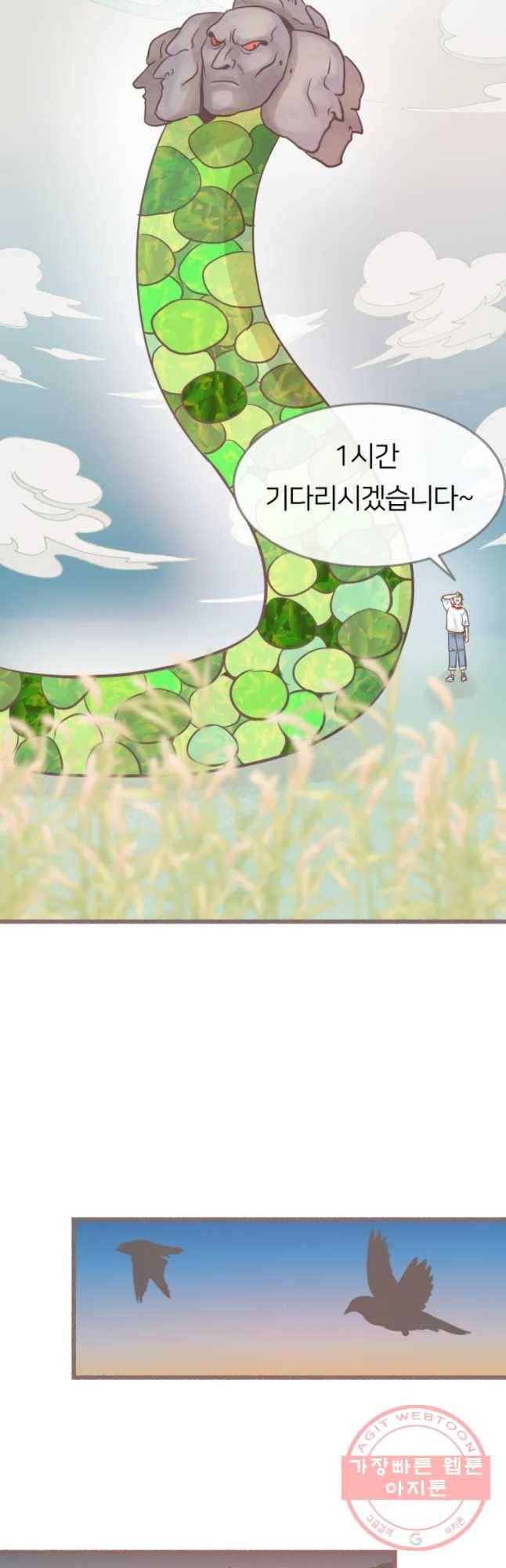 수린당 -비늘 고치는 집- 43화 34