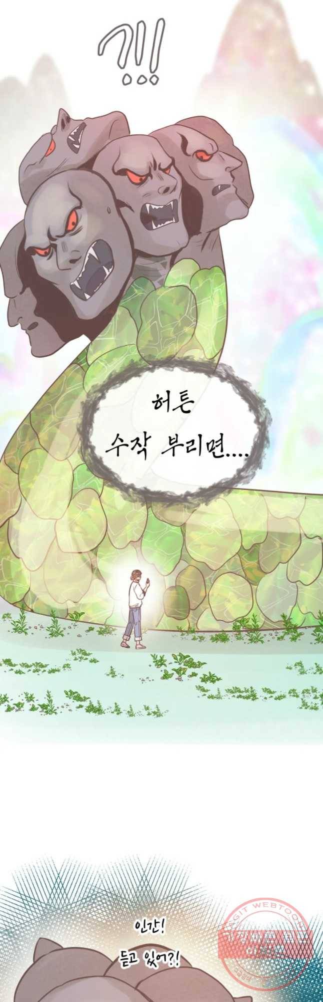 수린당 -비늘 고치는 집- 43화 37