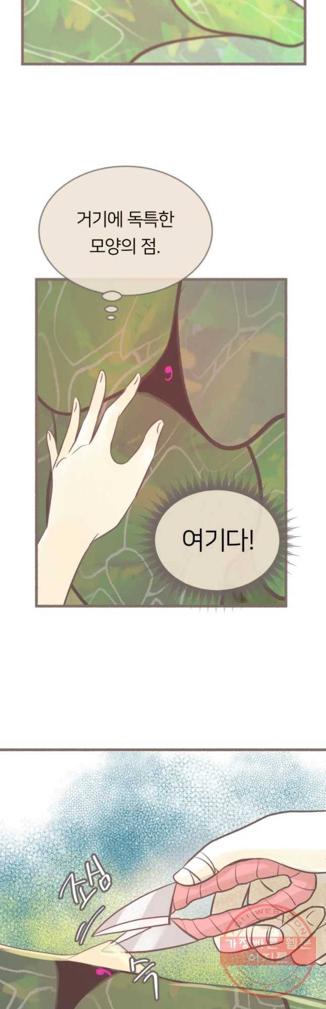 수린당 -비늘 고치는 집- 43화 39