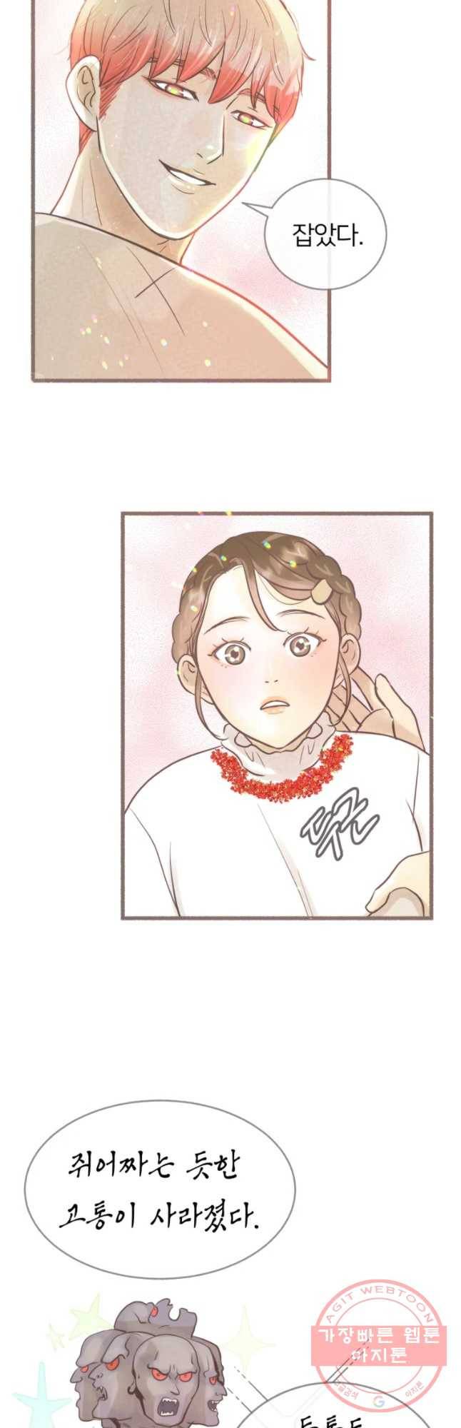 수린당 -비늘 고치는 집- 43화 44