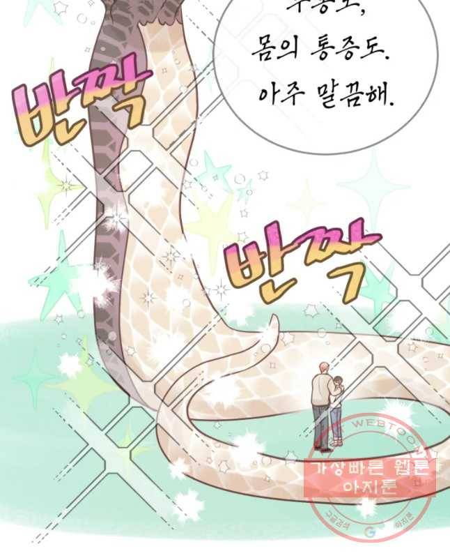 수린당 -비늘 고치는 집- 43화 45