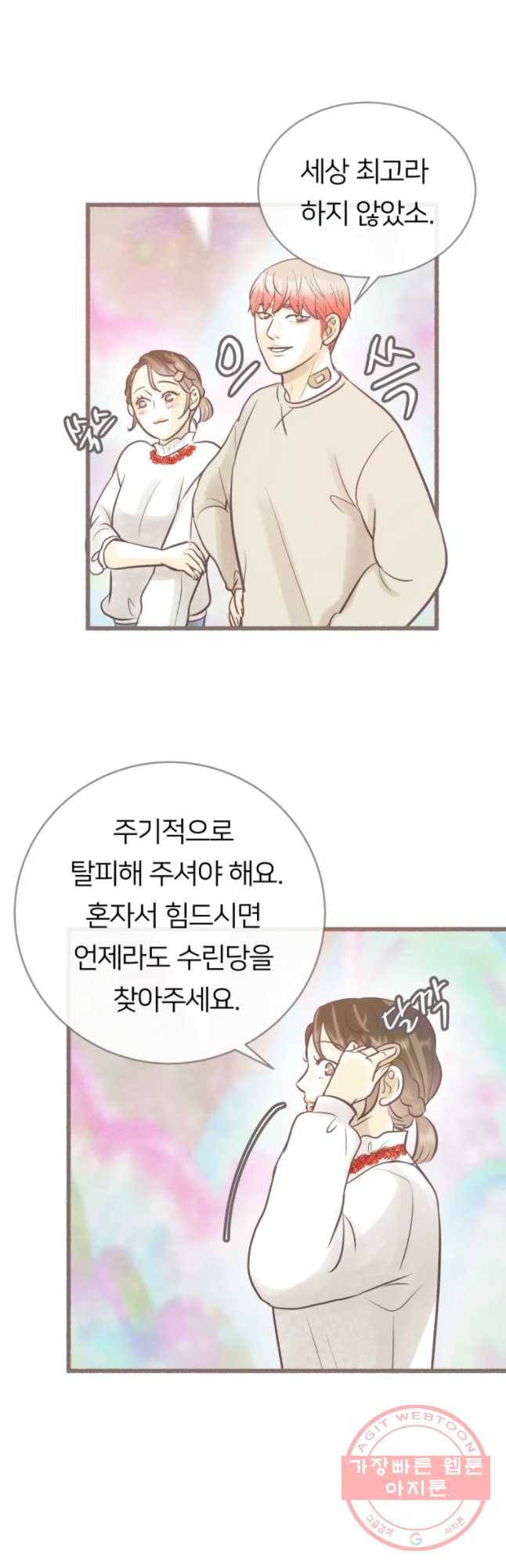 수린당 -비늘 고치는 집- 43화 46