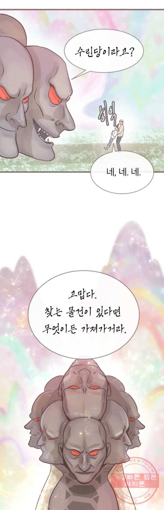 수린당 -비늘 고치는 집- 43화 47