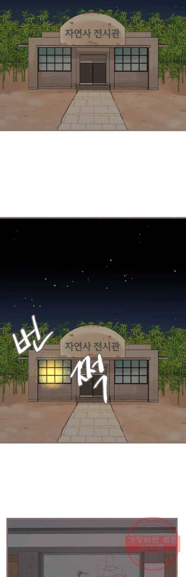 수린당 -비늘 고치는 집- 43화 49