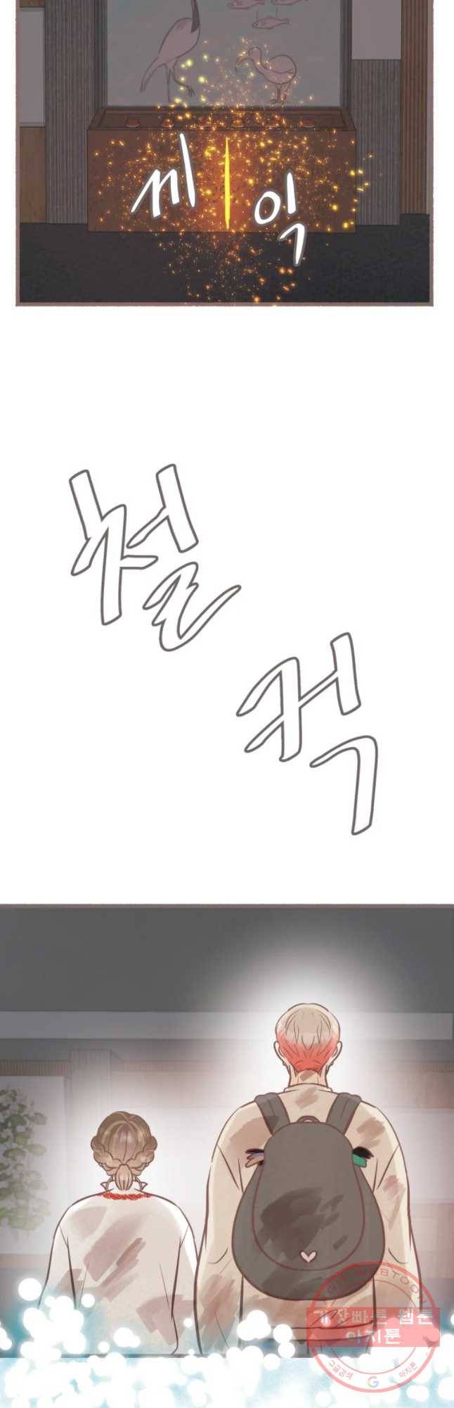 수린당 -비늘 고치는 집- 43화 50