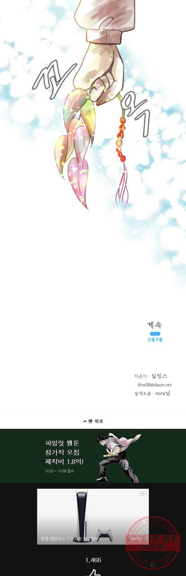 수린당 -비늘 고치는 집- 43화 52