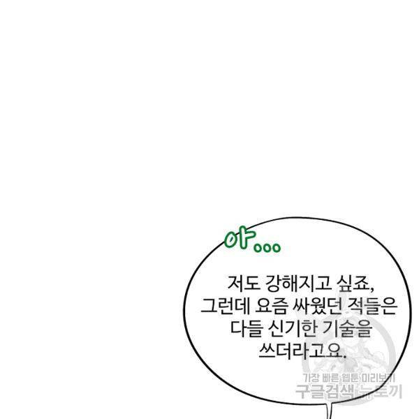 복천성주 53화 17