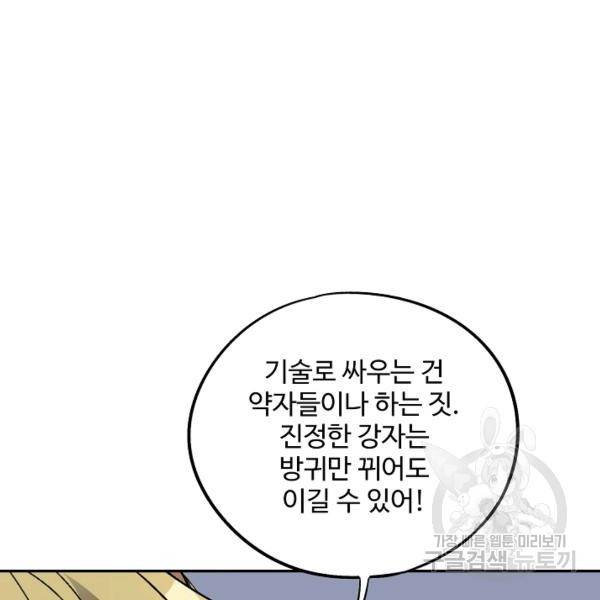 복천성주 53화 20