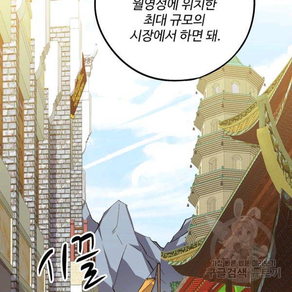 복천성주 53화 27