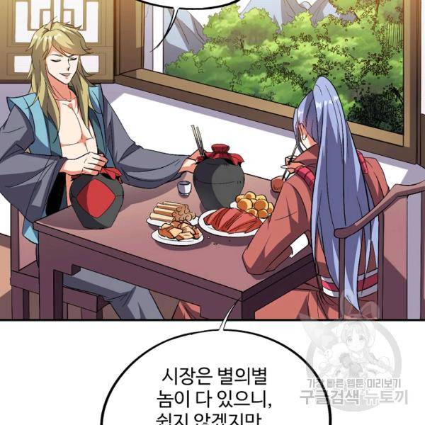 복천성주 53화 44