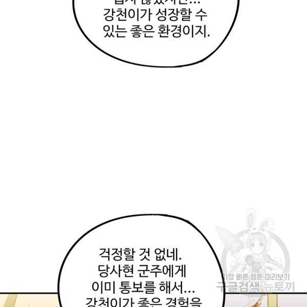복천성주 53화 45