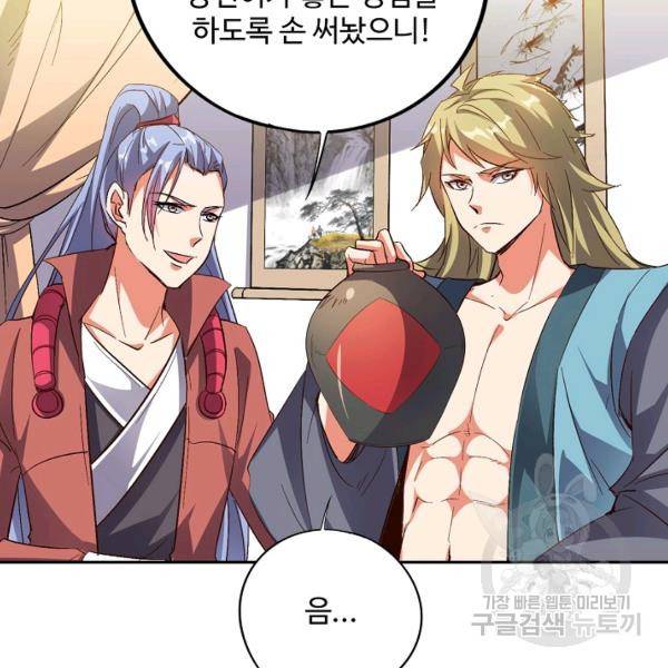 복천성주 53화 46