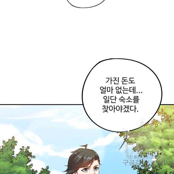복천성주 53화 47