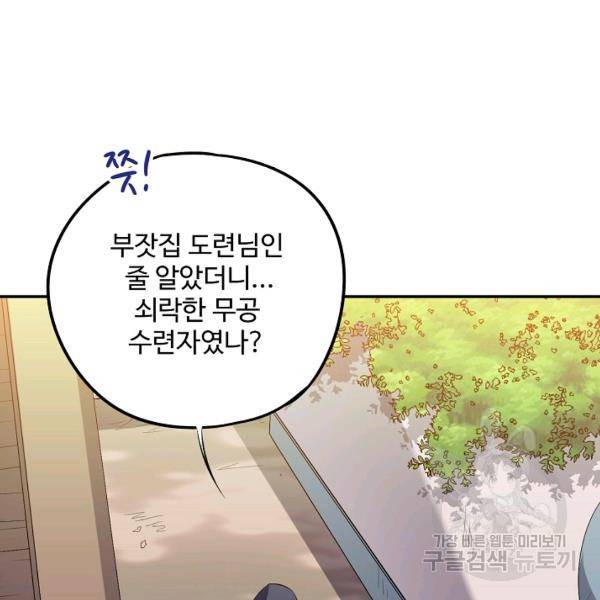 복천성주 53화 87