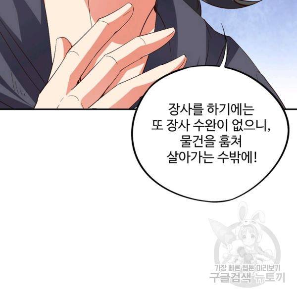 복천성주 53화 96