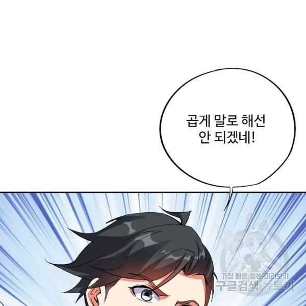 복천성주 53화 102