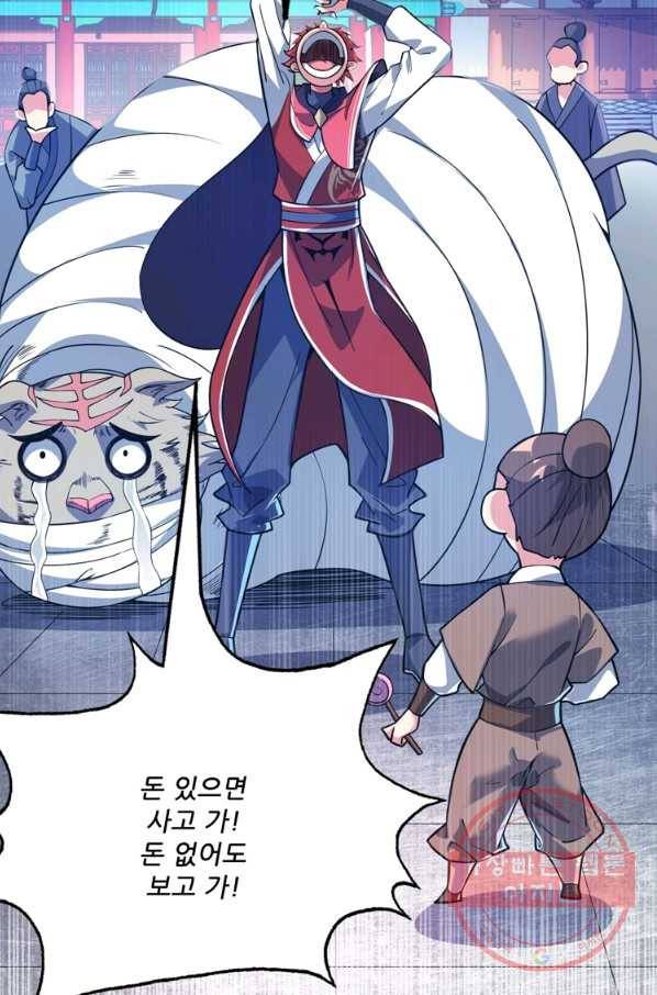 무영삼천도 44화 11