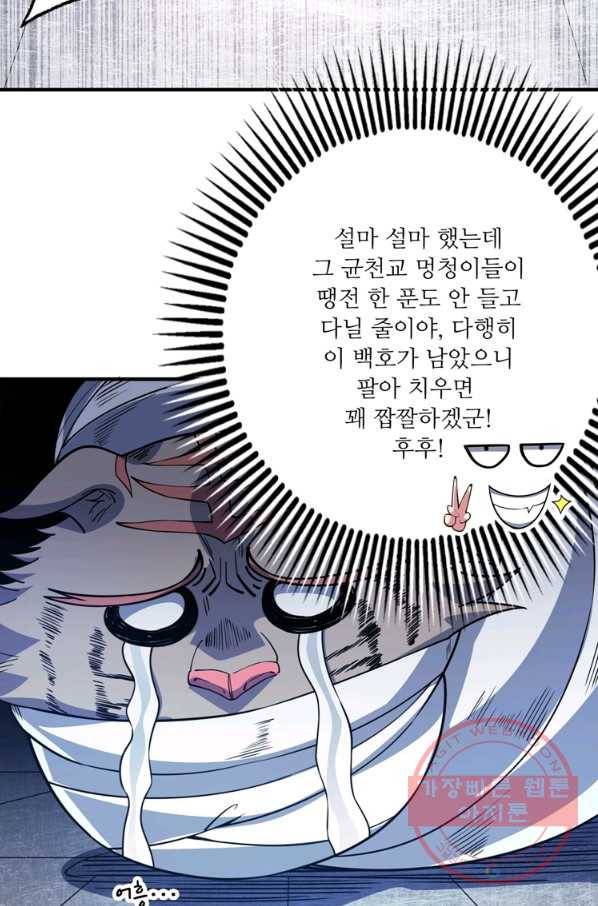 무영삼천도 44화 12