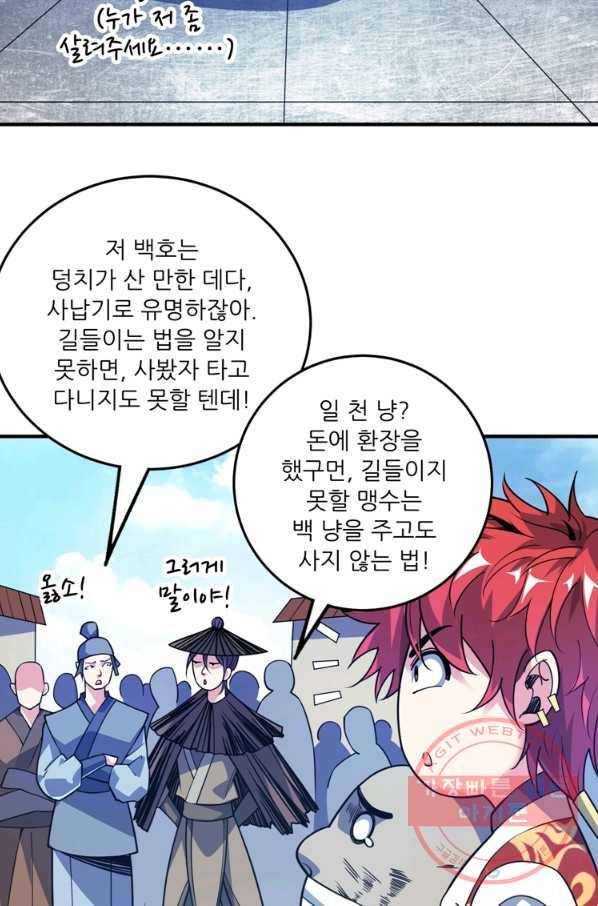 무영삼천도 44화 13