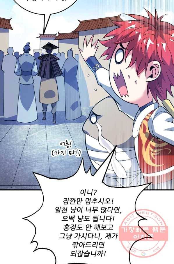 무영삼천도 44화 15