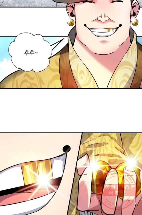 무영삼천도 44화 20