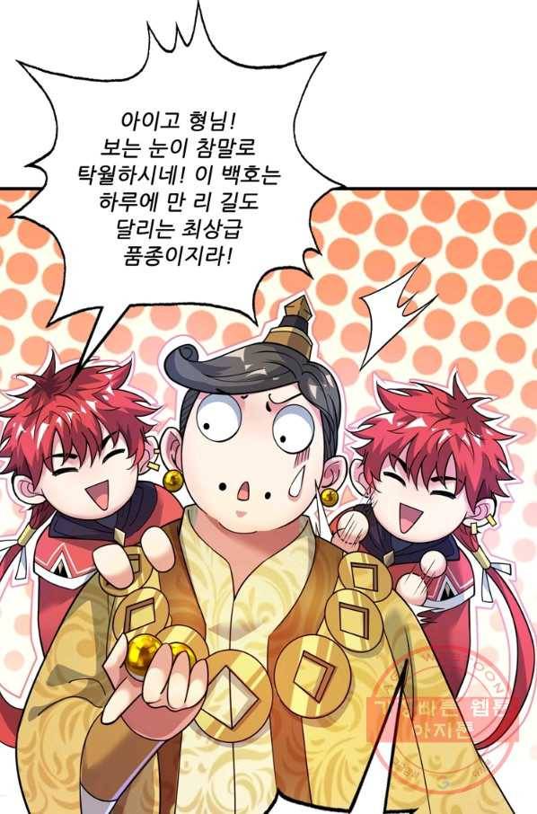 무영삼천도 44화 24
