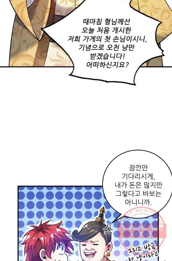 무영삼천도 44화 25