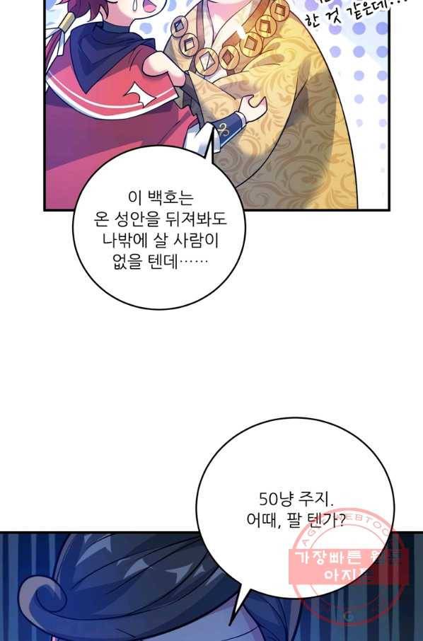 무영삼천도 44화 26