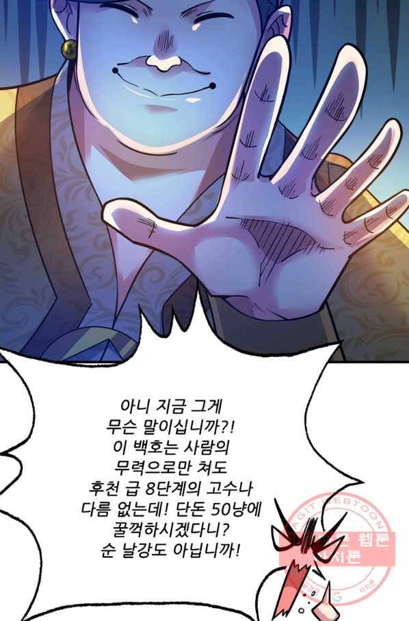 무영삼천도 44화 27