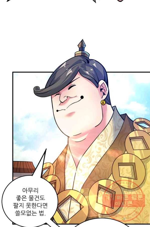무영삼천도 44화 28
