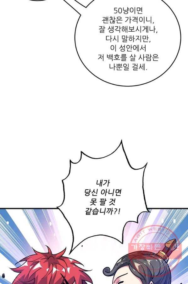 무영삼천도 44화 29