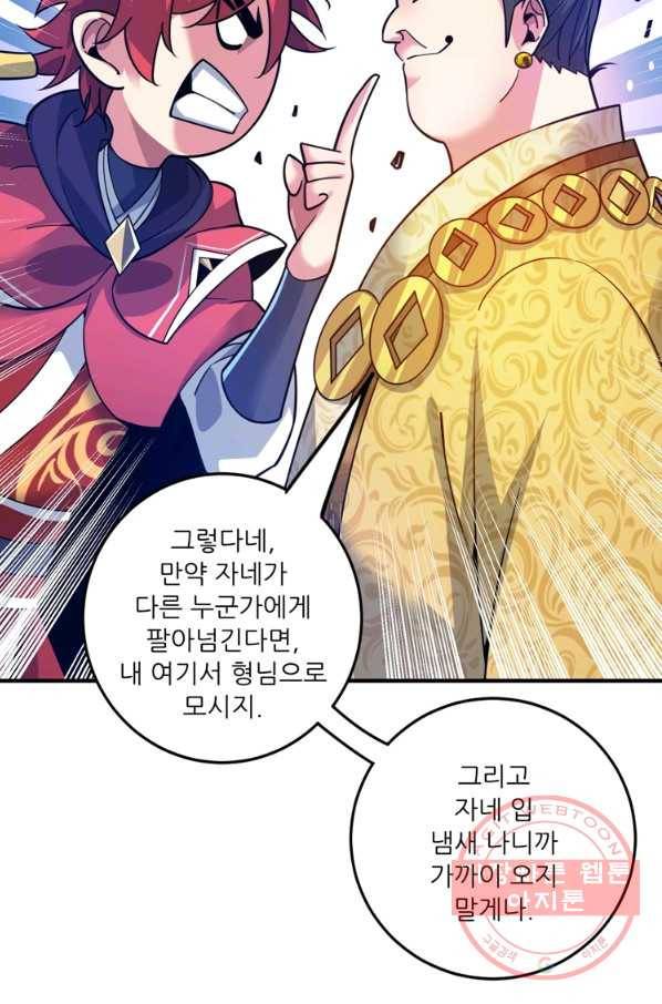 무영삼천도 44화 30