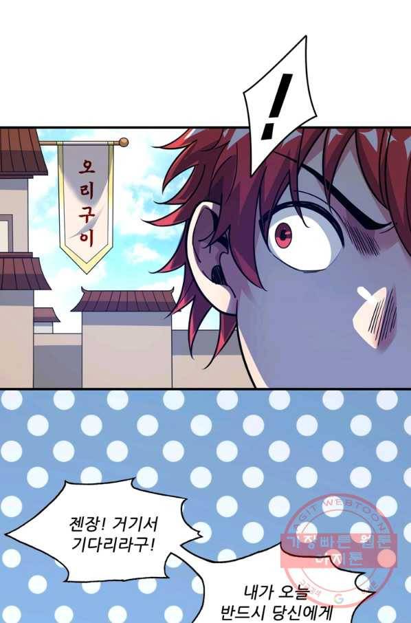 무영삼천도 44화 32