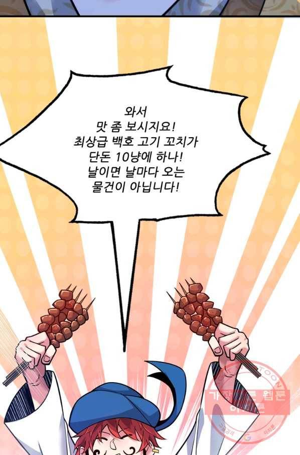 무영삼천도 44화 37