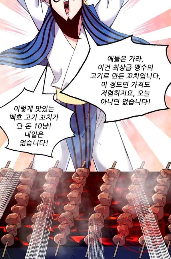 무영삼천도 44화 38