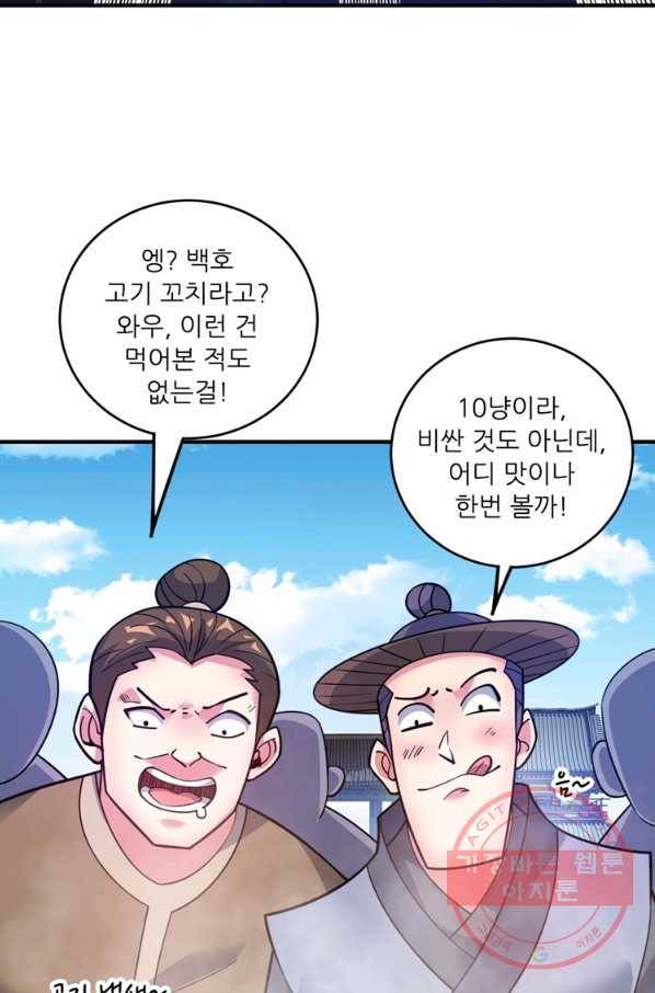 무영삼천도 44화 39