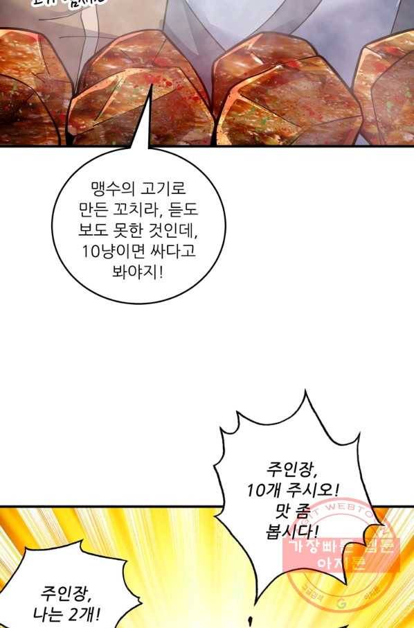 무영삼천도 44화 40