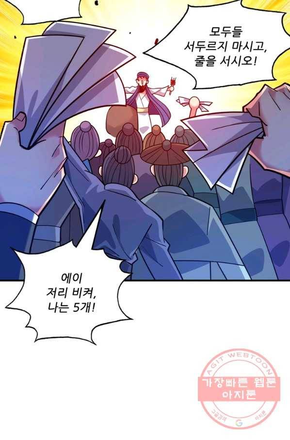 무영삼천도 44화 41