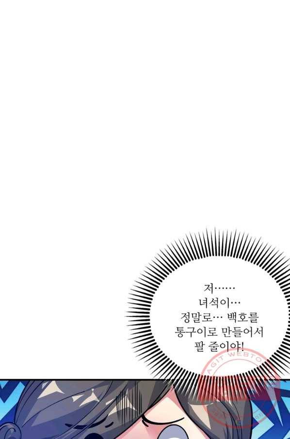 무영삼천도 44화 43