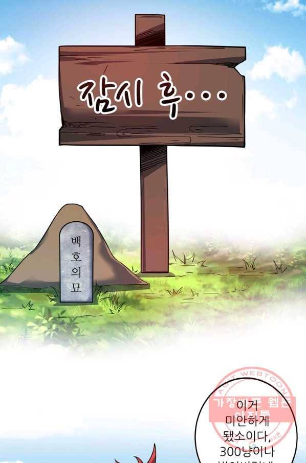 무영삼천도 44화 45