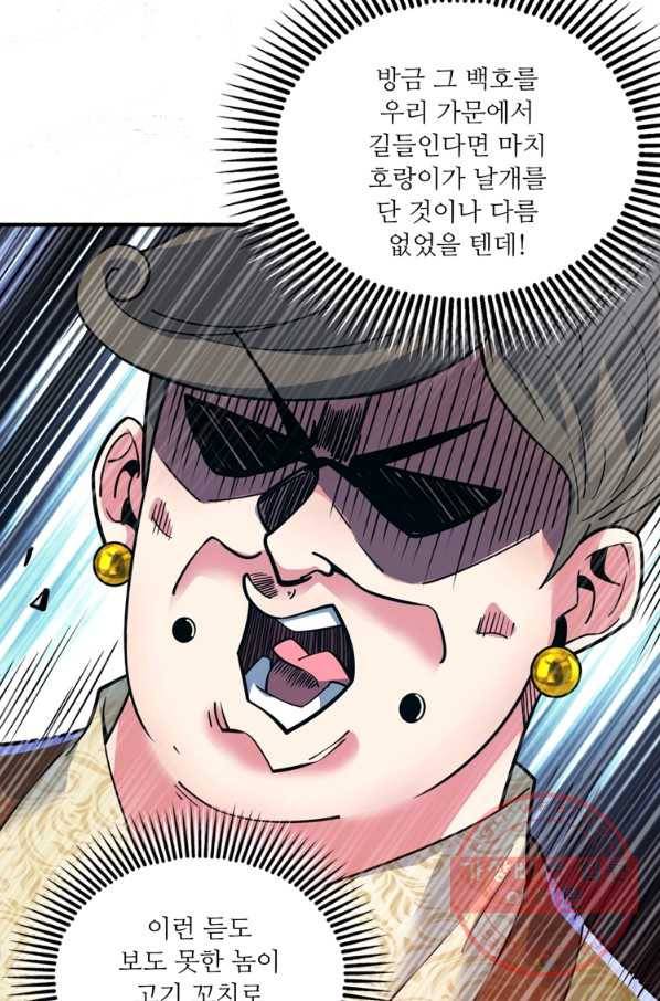 무영삼천도 44화 47