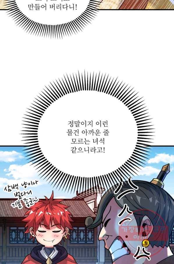 무영삼천도 44화 48